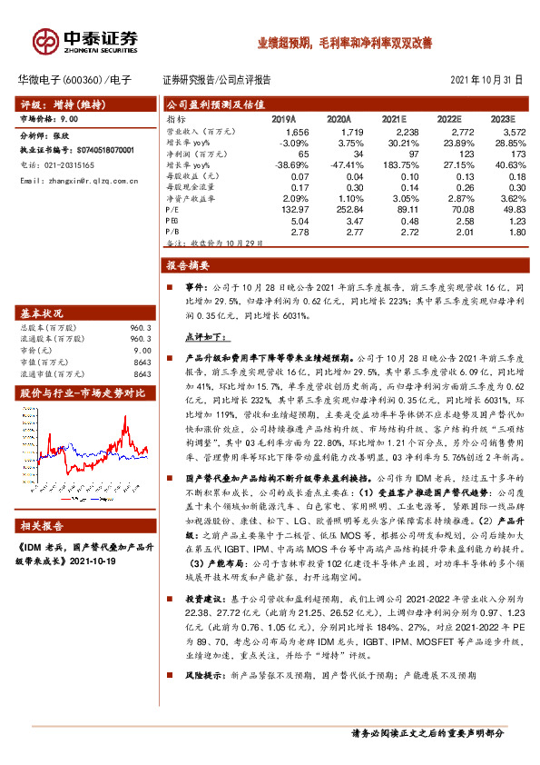 业绩超预期，毛利率和净利率双双改善