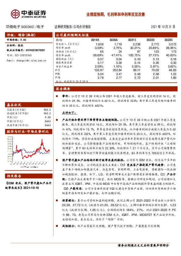 业绩超预期，毛利率和净利率双双改善
