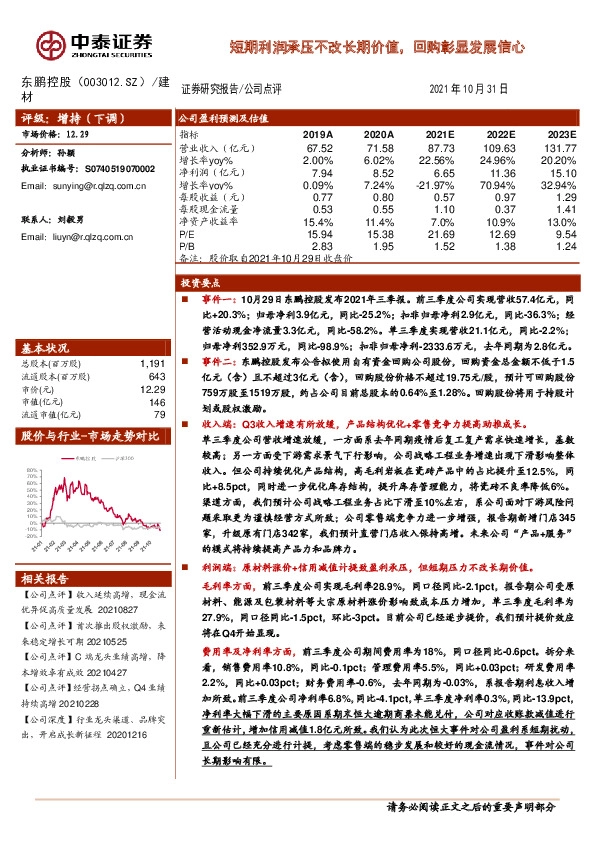 短期利润承压不改长期价值，回购彰显发展信心