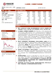 Q3业绩亮眼，女性健康类产品持续放量