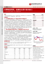 弘亚数控2021年三季报点评：业绩略超预期，规模效应提升盈利能力