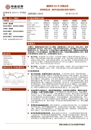 2021年三季报点评：投资类收益良好，增持华安基金增强公募资产端竞争力