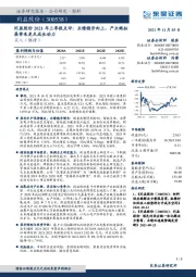 同益股份2021年三季报点评：业绩稳步向上，产业链拓展带来更足成长动力