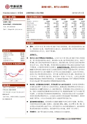 盈利能力提升,离子注入机经营拐点