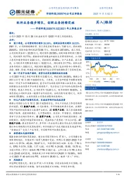 2021年三季报点评:软件业务稳步增长,创新业务持续突破