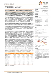 核心平台稳健增长,顺应监管树立主流新媒体标杆