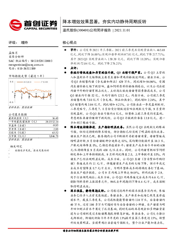 公司简评报告：降本增效效果显著，夯实内功静待周期反转