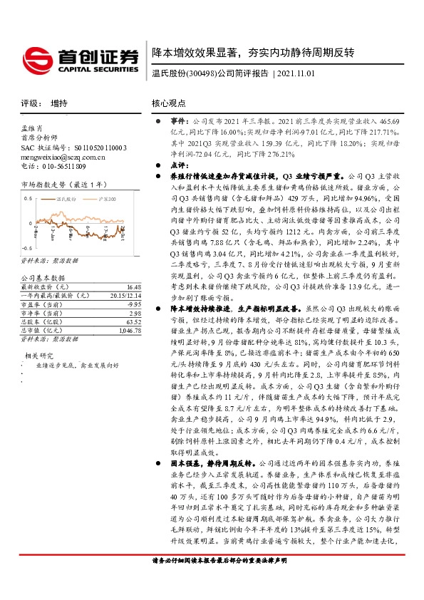 公司简评报告：降本增效效果显著，夯实内功静待周期反转
