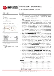 公司简评报告：Q3收入符合预期，盈利水平略有承压