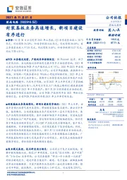 封装基板业务高速增长,新项目建设有序进行