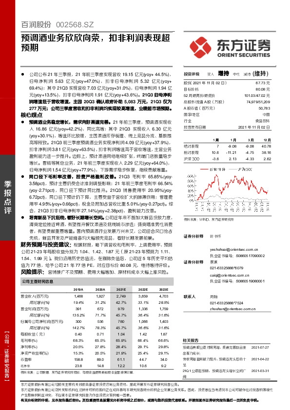 预调酒业务欣欣向荣，扣非利润表现超预期