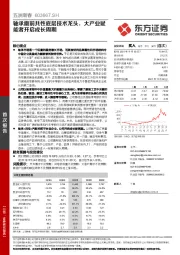 轴承磨前共性底层技术龙头，大产业赋能者开启成长周期