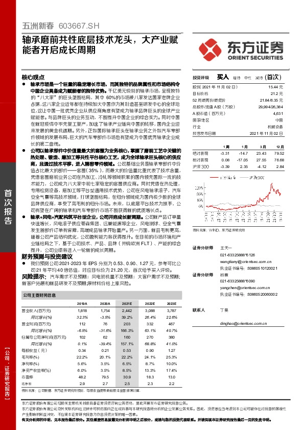 轴承磨前共性底层技术龙头，大产业赋能者开启成长周期