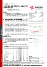 兴业证券2021年三季报点评：大资管收入贡献显著提升，自营收入缩水拖累业绩表现