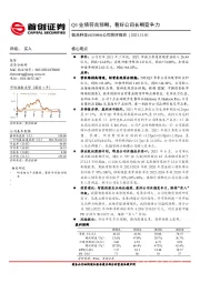 公司简评报告：Q3业绩符合预期，看好公司长期竞争力
