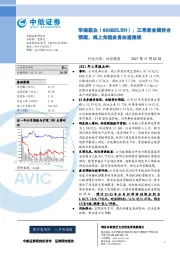 三季度业绩符合预期，线上免税业务加速推进