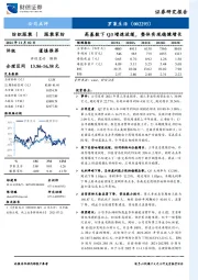 高基数下Q3增速放缓，整体实现稳健增长