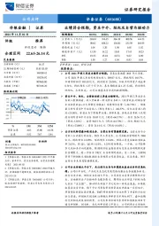 业绩符合预期，资本中介、经纪及自营为驱动力