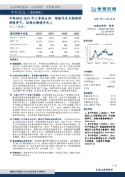 中科创达2021年三季报点评:智能汽车及物联网持续景气,助推业绩稳步向上
