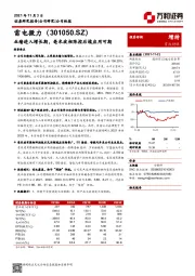 业绩进入增长期，毫米波相阵控后续应用可期