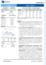 Q3降速主因节奏调整，夯实根基行稳致远