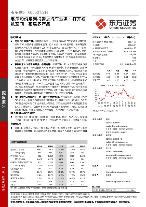 韦尔股份系列报告之汽车业务：打开视觉空间，布局多产品