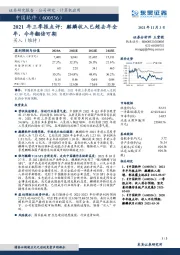 2021年三季报点评：麒麟收入已超去年全年，今年翻倍可期