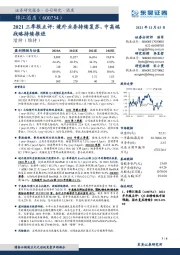 2021三季报点评:境外业务持续复苏,中高端战略持续推进