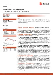 2021年三季报点评：业绩增长提速，资产质量持续改善