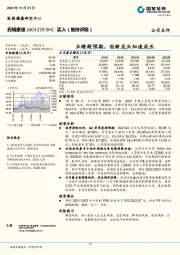业绩超预期,创新龙头加速成长