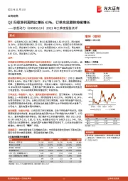 2021年三季度报告点评：Q3归母净利润同比增长43%，订单充足期待持续增长