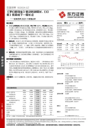完美世界2021三季报点评:《梦幻新诛仙》驱动利润增长,《幻塔》有望成下一增长点