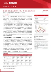 2021年三季报点评：景区客流恢复至疫前4-6成，其他业务稳中向好