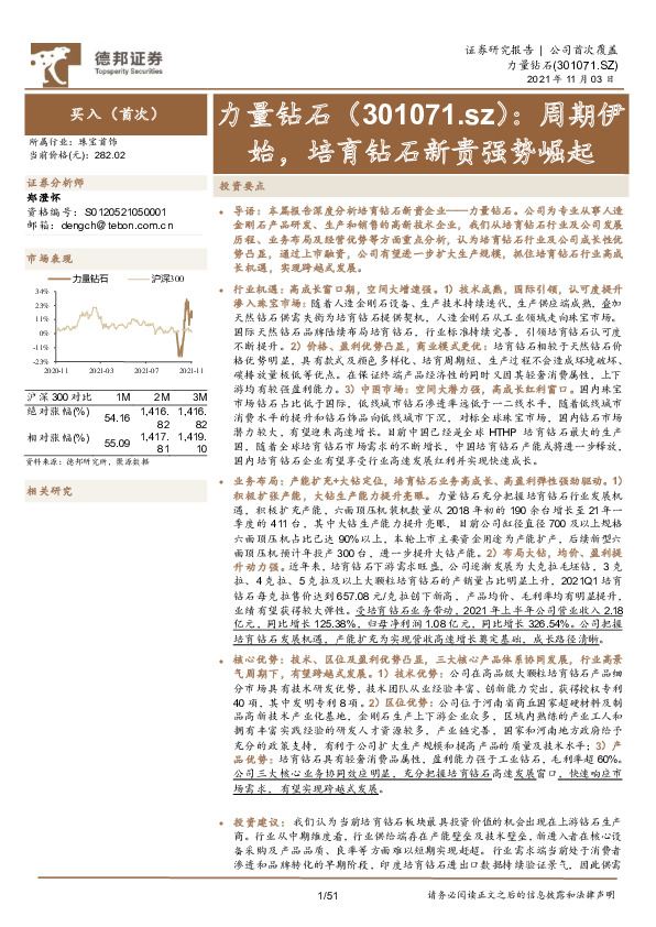 周期伊始，培育钻石新贵强势崛起