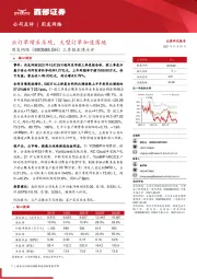 三季报业绩点评:云订单增长乐观,大型订单加速落地