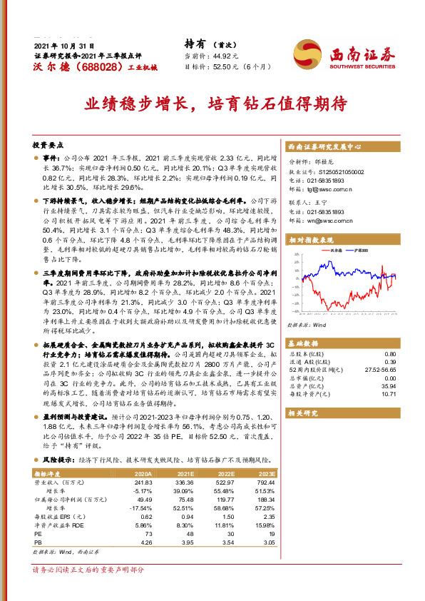 业绩稳步增长，培育钻石值得期待