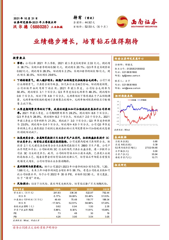 业绩稳步增长，培育钻石值得期待