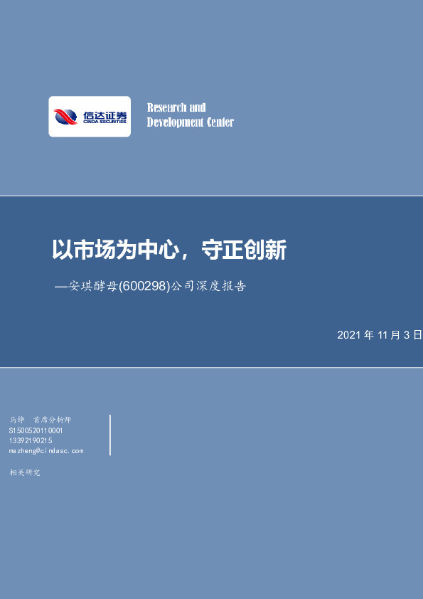 公司深度报告：以市场为中心，守正创新