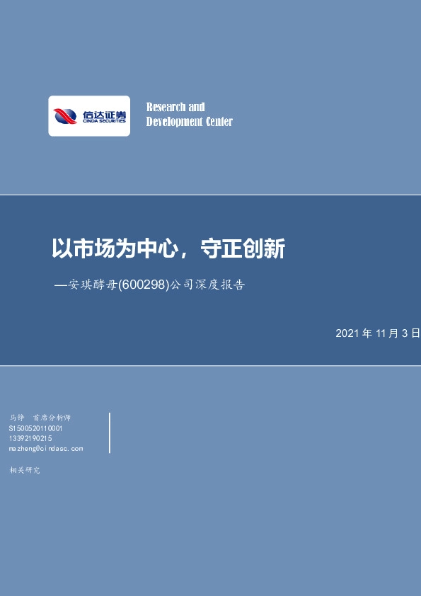 公司深度报告：以市场为中心，守正创新