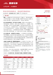 2021年三季报点评:营收净利短期承压,渠道探阶期待拐点