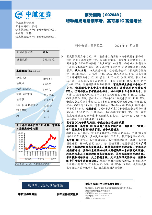 特种集成电路领军者，高可靠IC高速增长