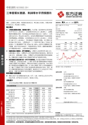 三季度增长提速，利润率水平持续提升