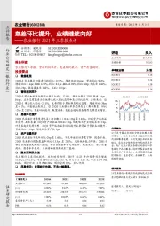 农业银行2021年三季报点评：息差环比提升，业绩继续向好