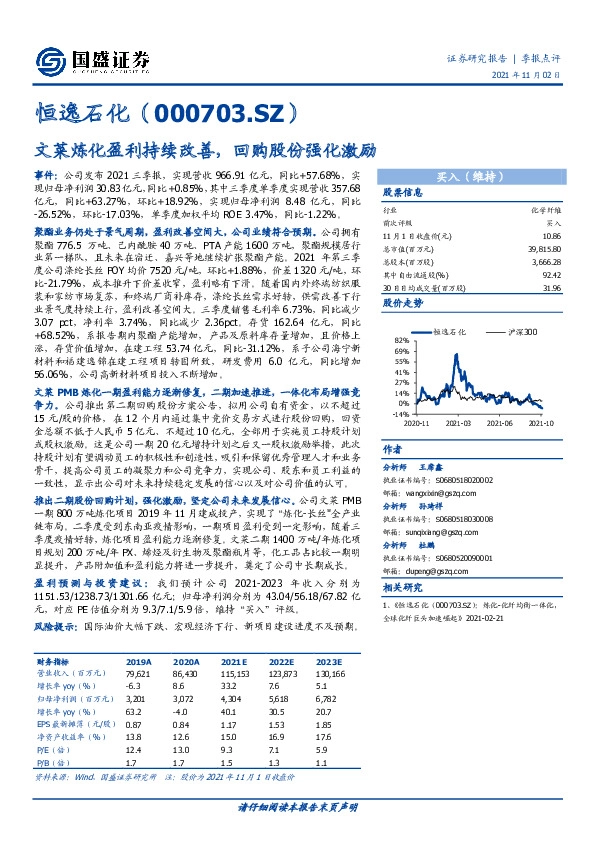 文莱炼化盈利持续改善，回购股份强化激励