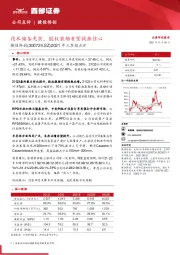 2021年三季报点评：技术储备充实，股权激励有望提振信心