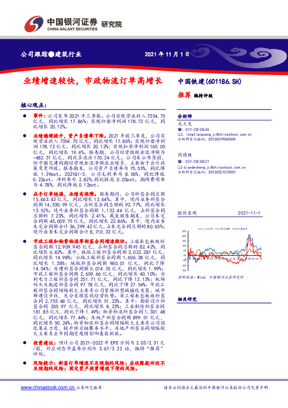 业绩增速较快，市政物流订单高增长