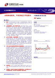 业绩增速较快，市政物流订单高增长