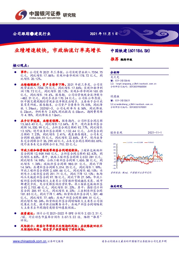 业绩增速较快，市政物流订单高增长