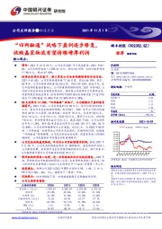 “四网融通”战略下盈利逐步修复，收购嘉里物流有望持续增厚利润