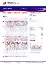 战略单品有序推出，构建整体化、高端化发展